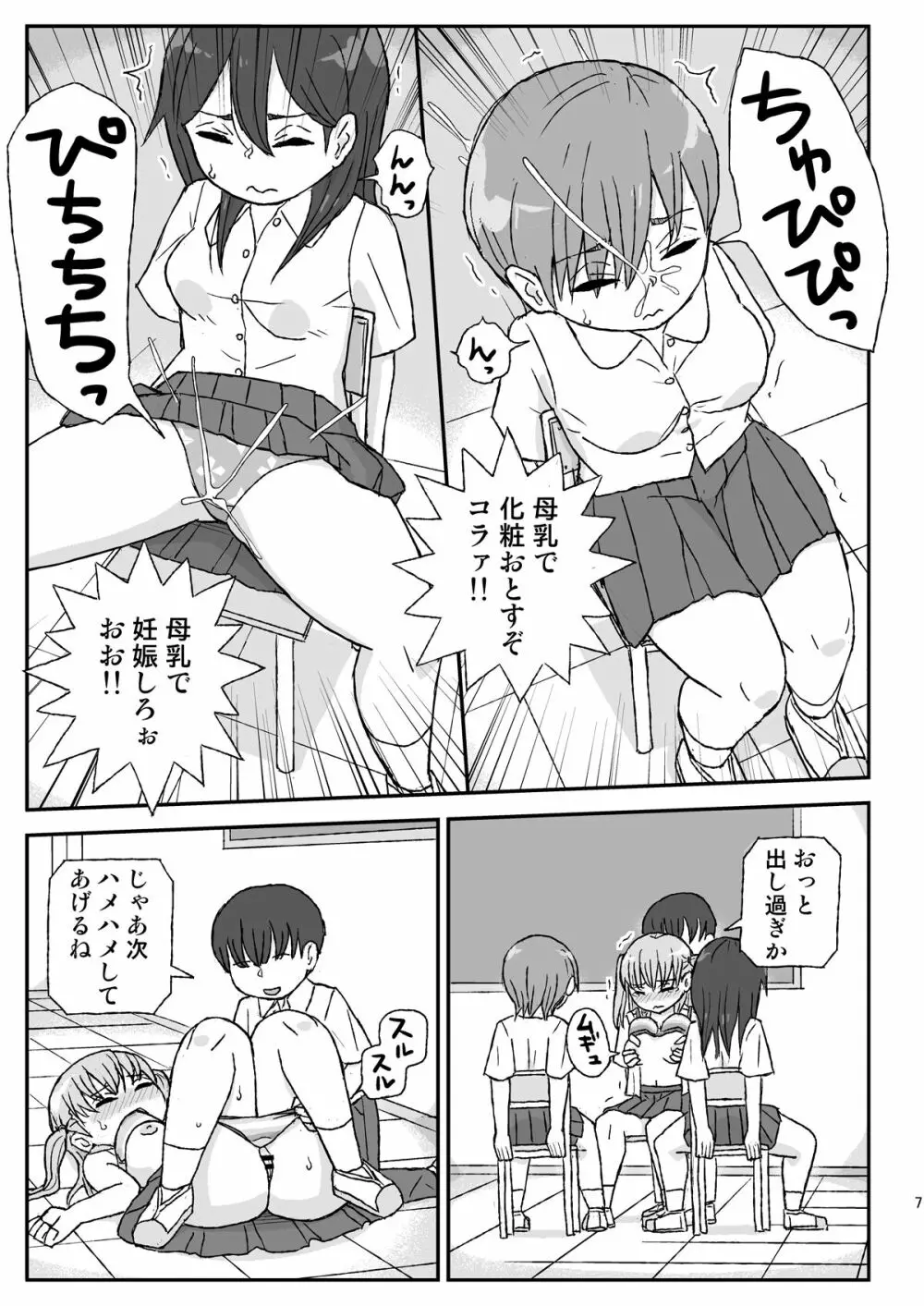 クラスの女子をバレずに孕ませたい 2年生編 - page7