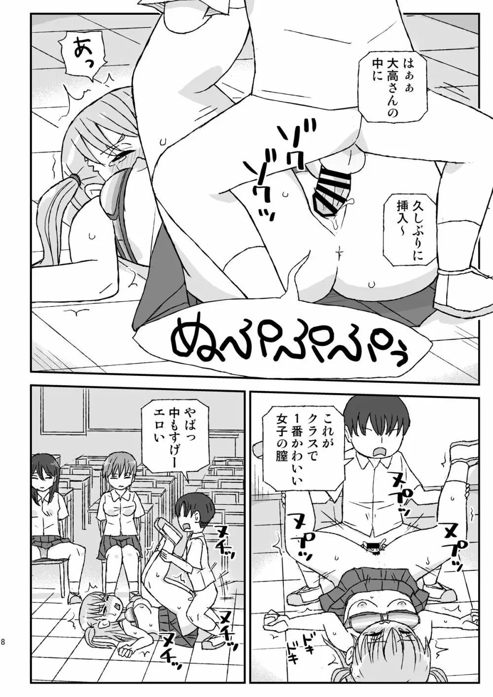 クラスの女子をバレずに孕ませたい 2年生編 - page8