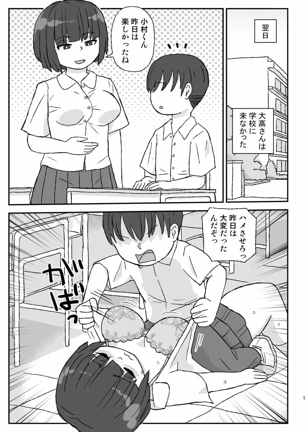 クラスの女子をバレずに孕ませたい 3年生編 - page13