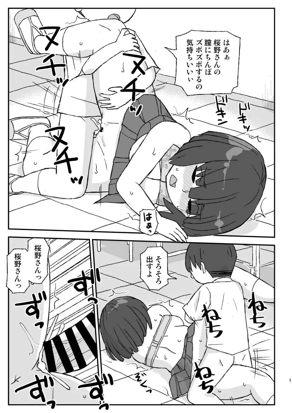 クラスの女子をバレずに孕ませたい 3年生編 - page15