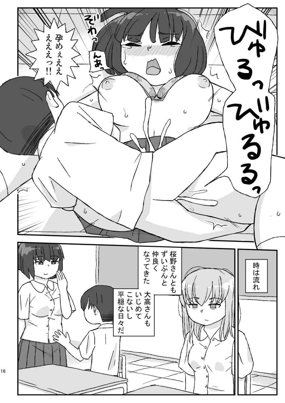 クラスの女子をバレずに孕ませたい 3年生編 - page16