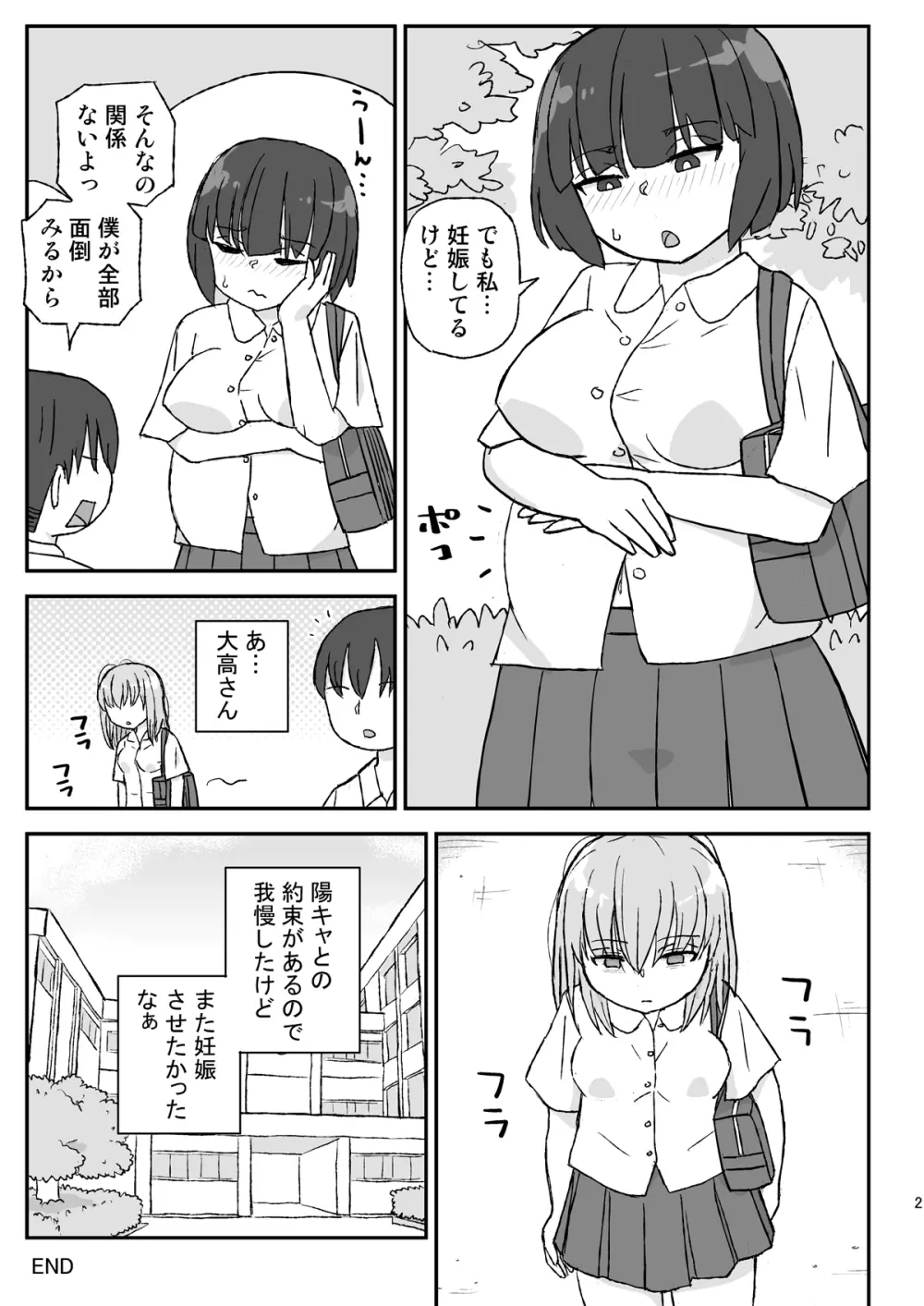 クラスの女子をバレずに孕ませたい 3年生編 - page21