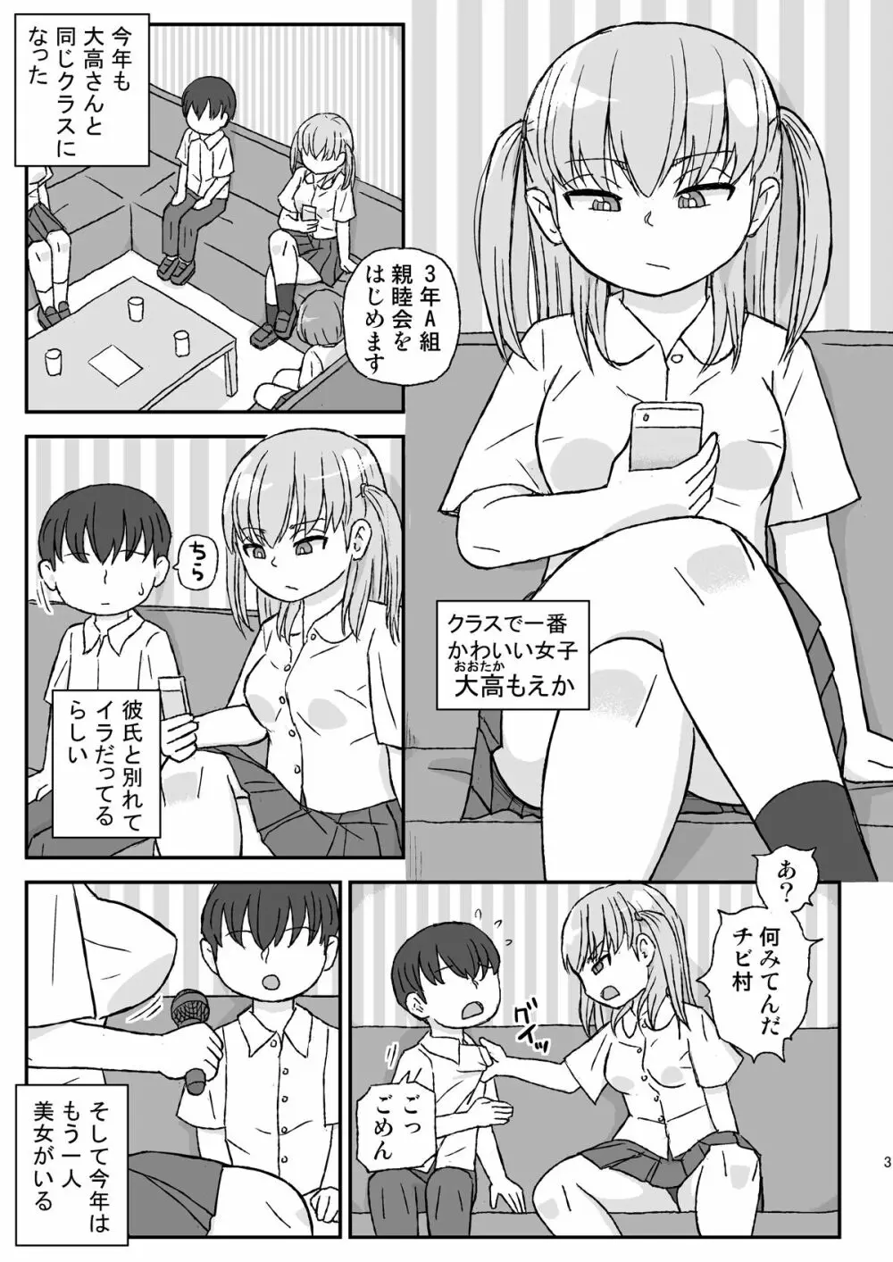 クラスの女子をバレずに孕ませたい 3年生編 - page3