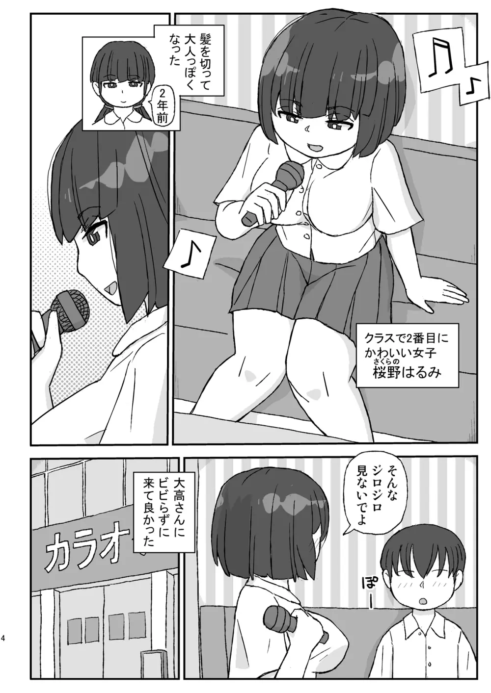 クラスの女子をバレずに孕ませたい 3年生編 - page4