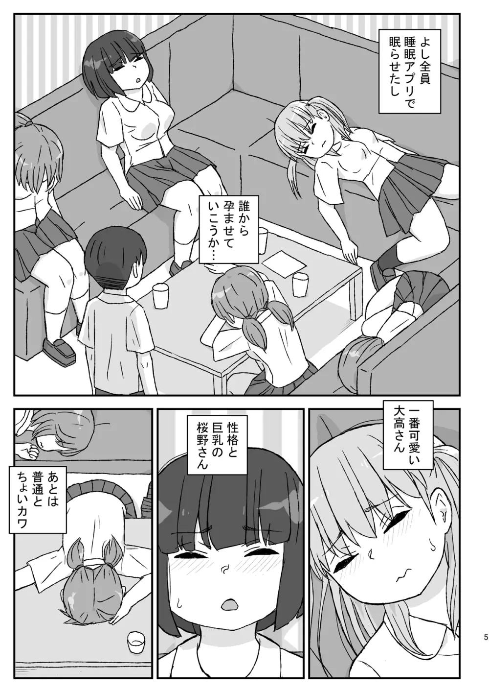 クラスの女子をバレずに孕ませたい 3年生編 - page5