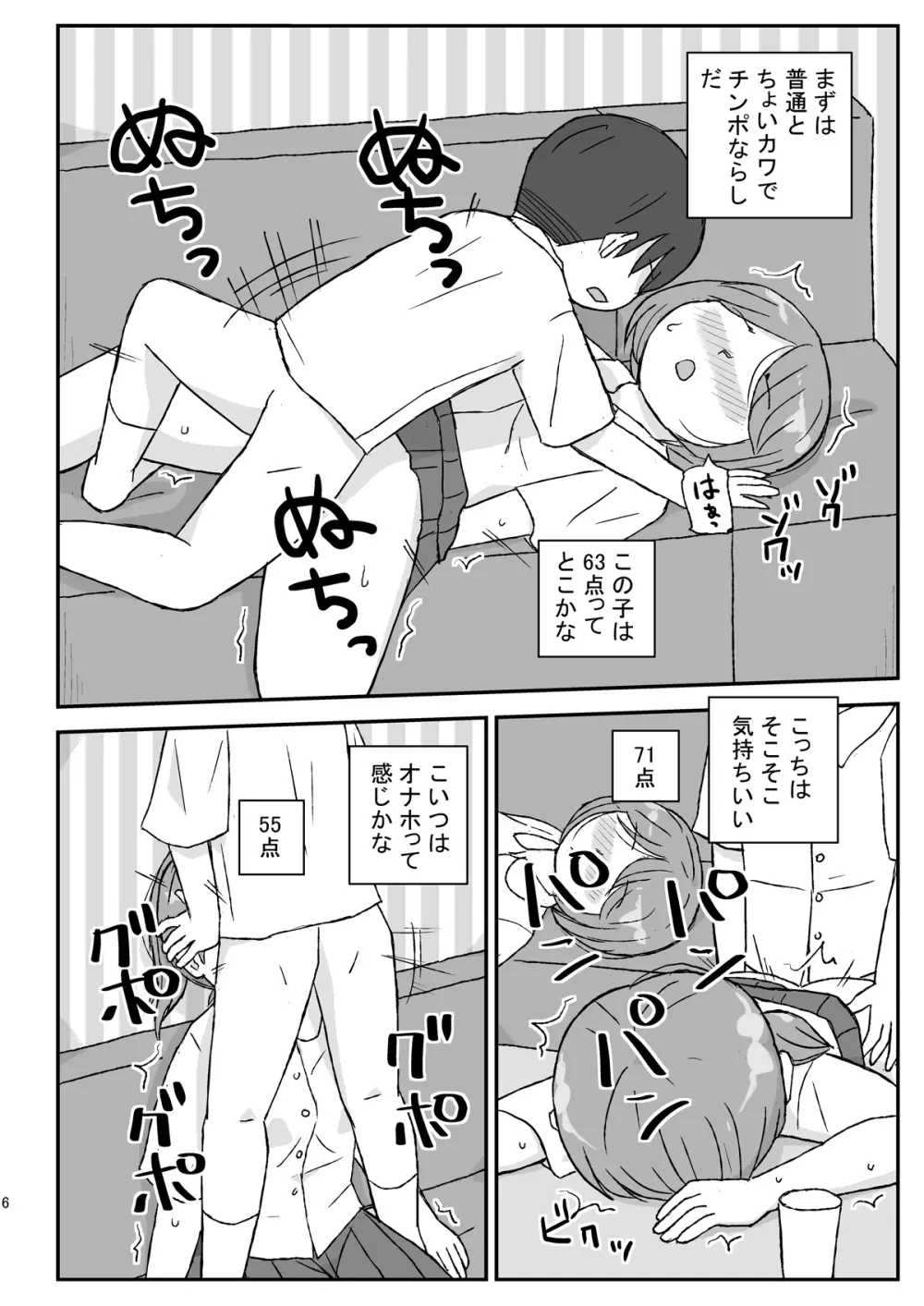 クラスの女子をバレずに孕ませたい 3年生編 - page6