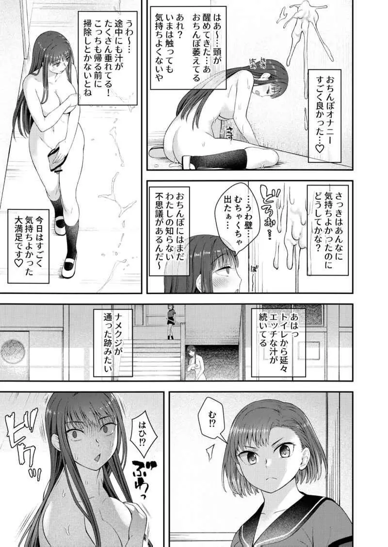 男性器露出自撮り犯の正体は彼女だけが知っている。 - page16