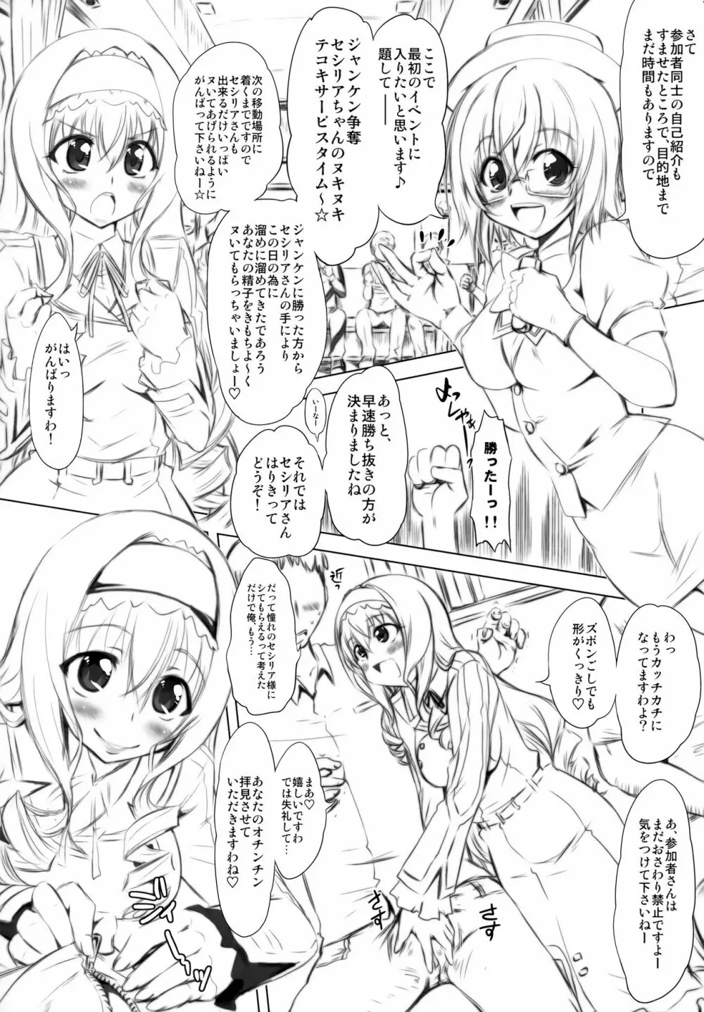 オルコッ党 大感謝祭 - page3