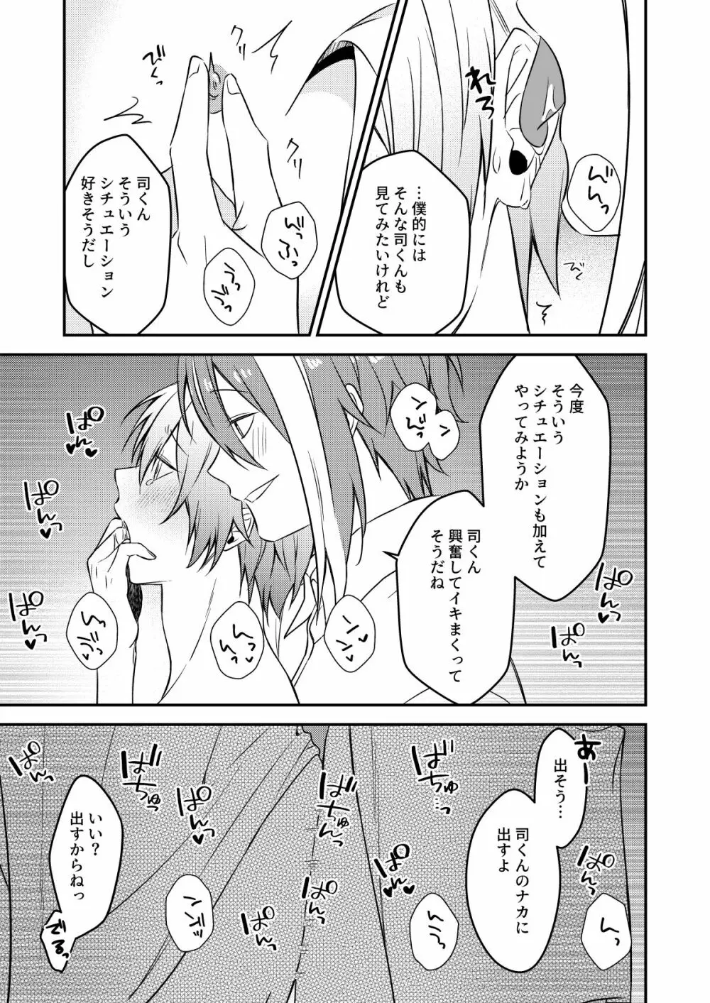 かわいいね司くん - page40