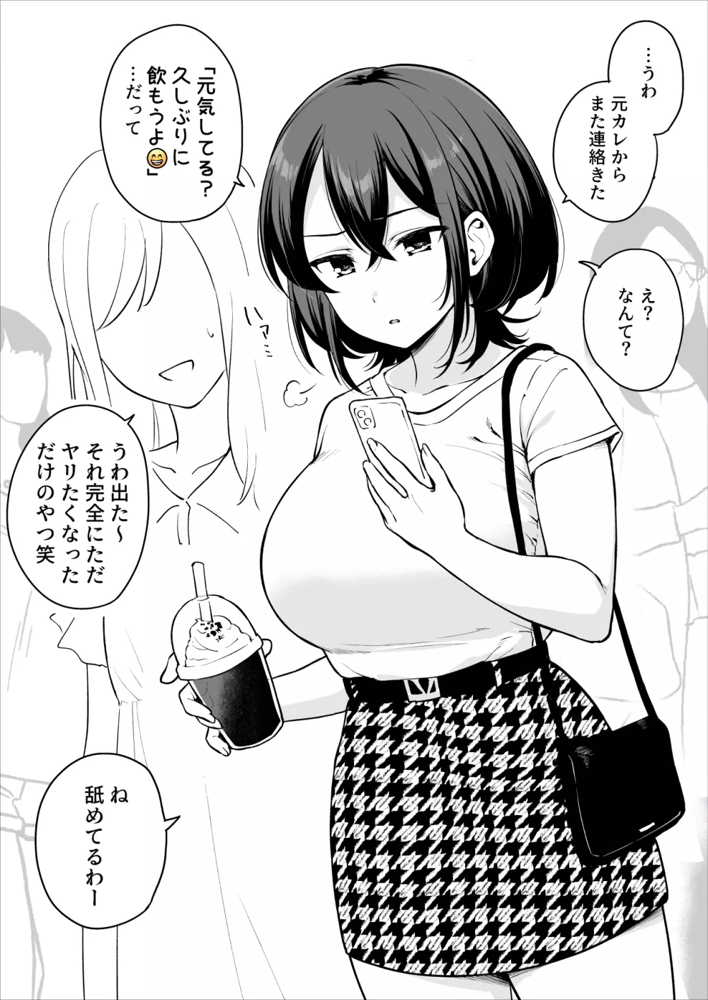 自分の身体を知り尽くしてる元カレに呼び出されて流されエッチしちゃう子 - page2