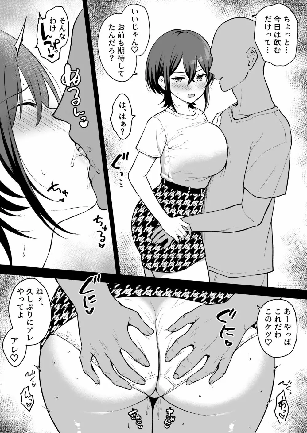 自分の身体を知り尽くしてる元カレに呼び出されて流されエッチしちゃう子 - page4