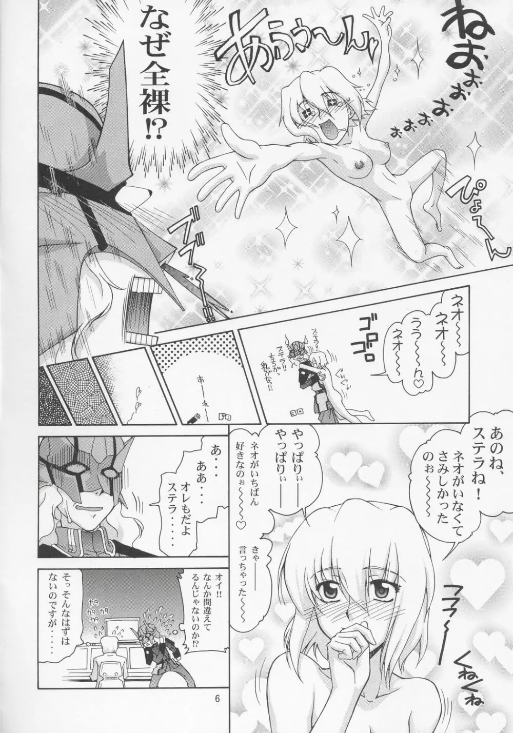 ステラさんですってね! - page5