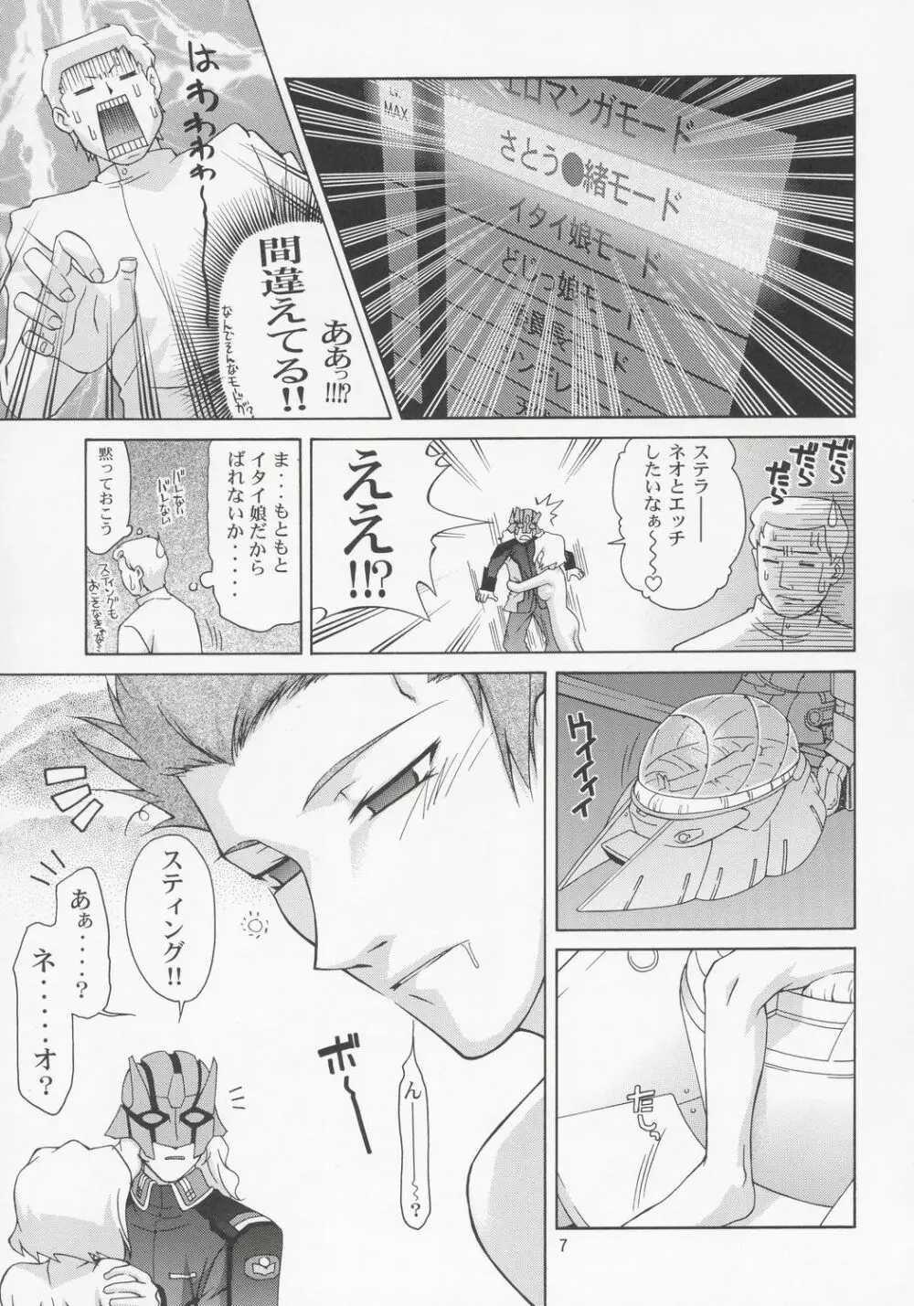 ステラさんですってね! - page6