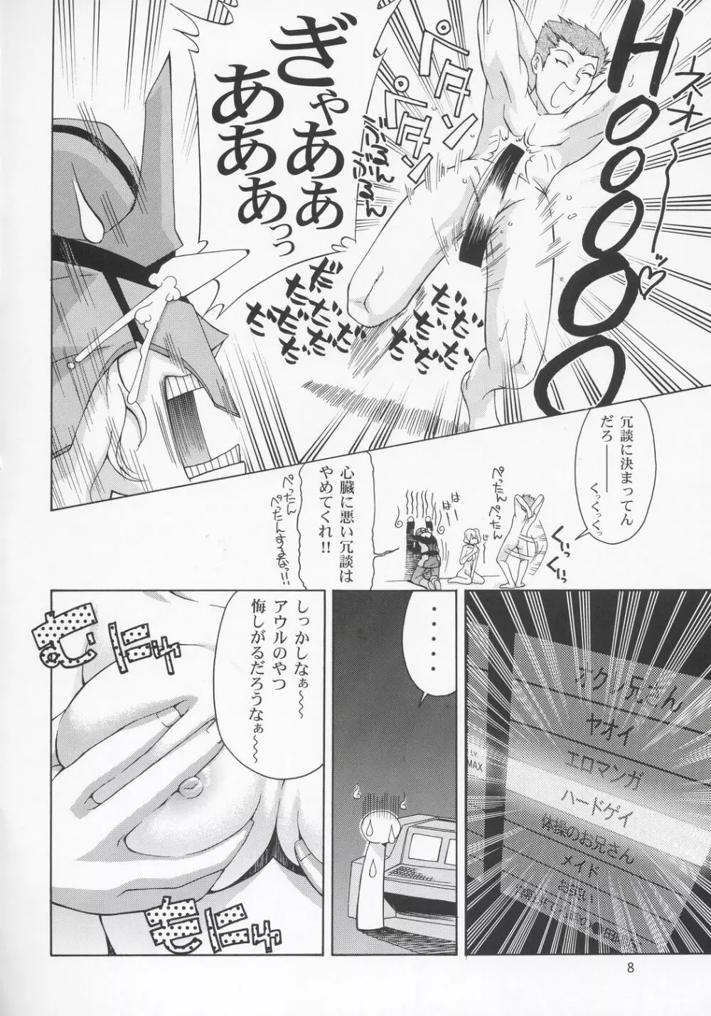 ステラさんですってね! - page7