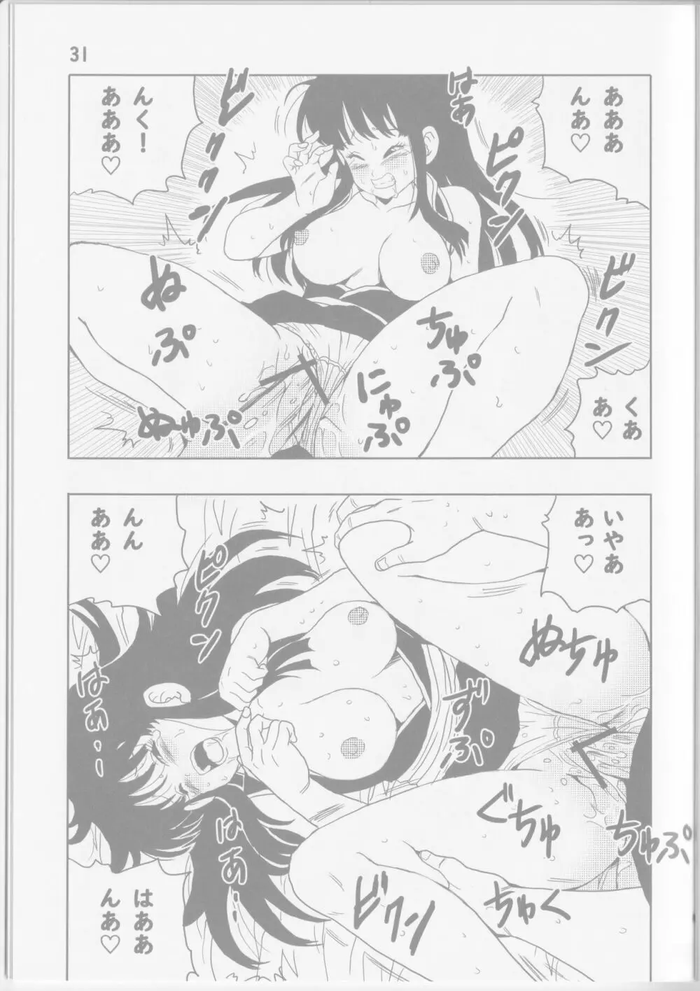 チチと悟空 - page24