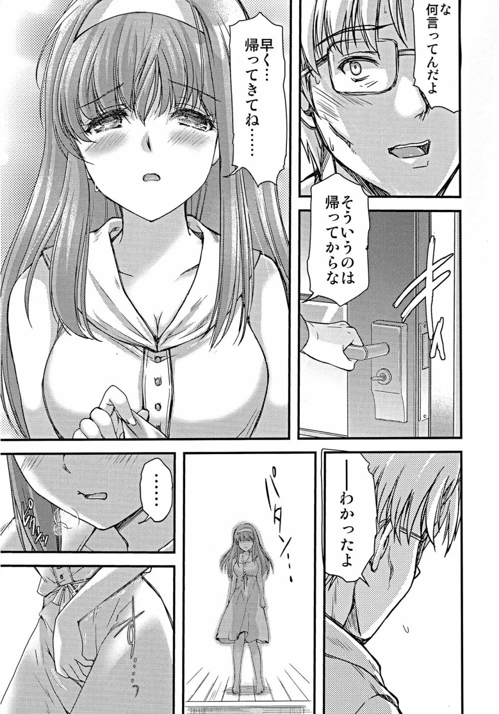 詩織第27章 籠の中のメランコリック - page12