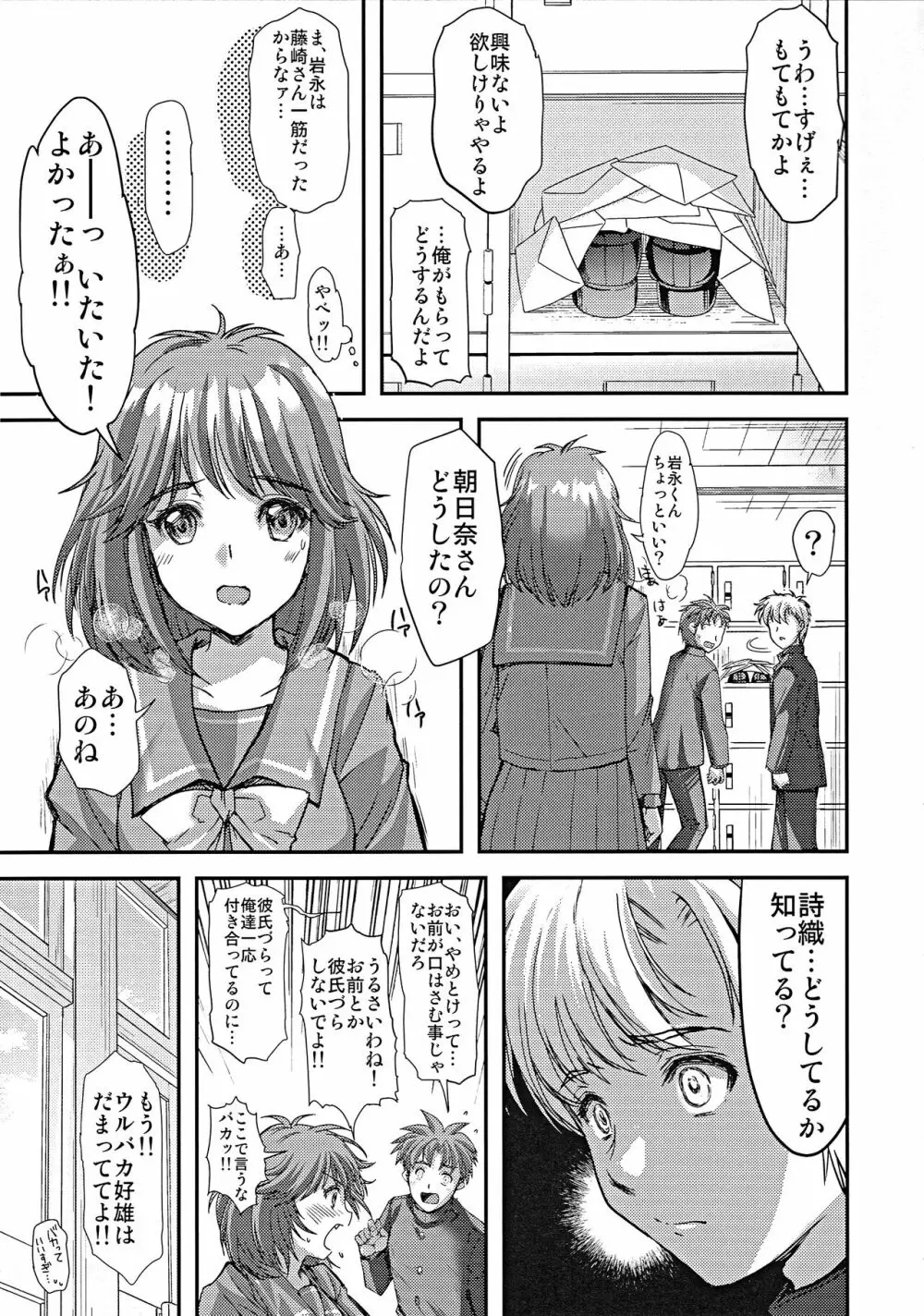 詩織第27章 籠の中のメランコリック - page14