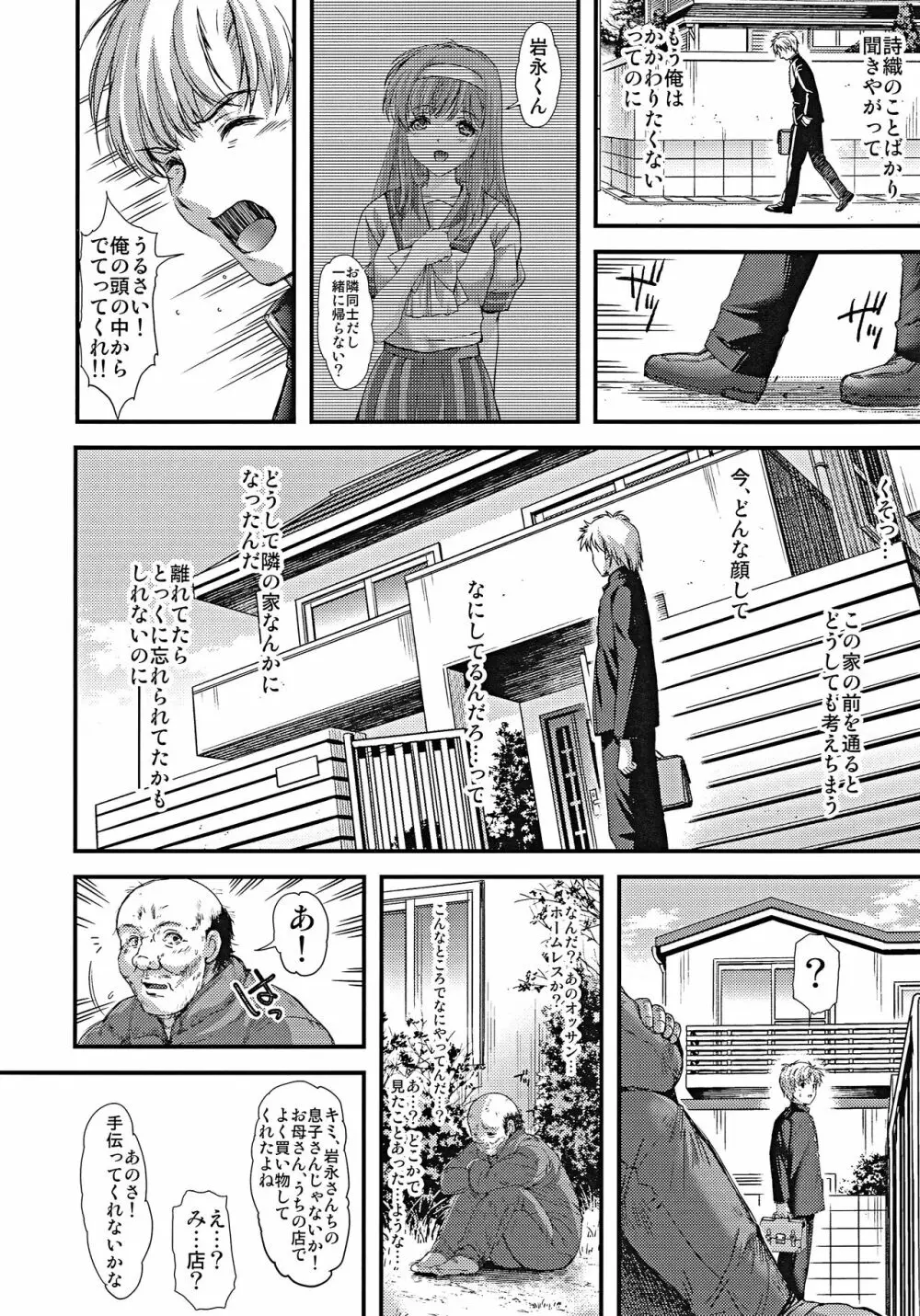 詩織第27章 籠の中のメランコリック - page17