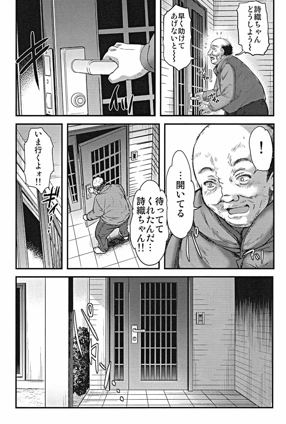 詩織第27章 籠の中のメランコリック - page19