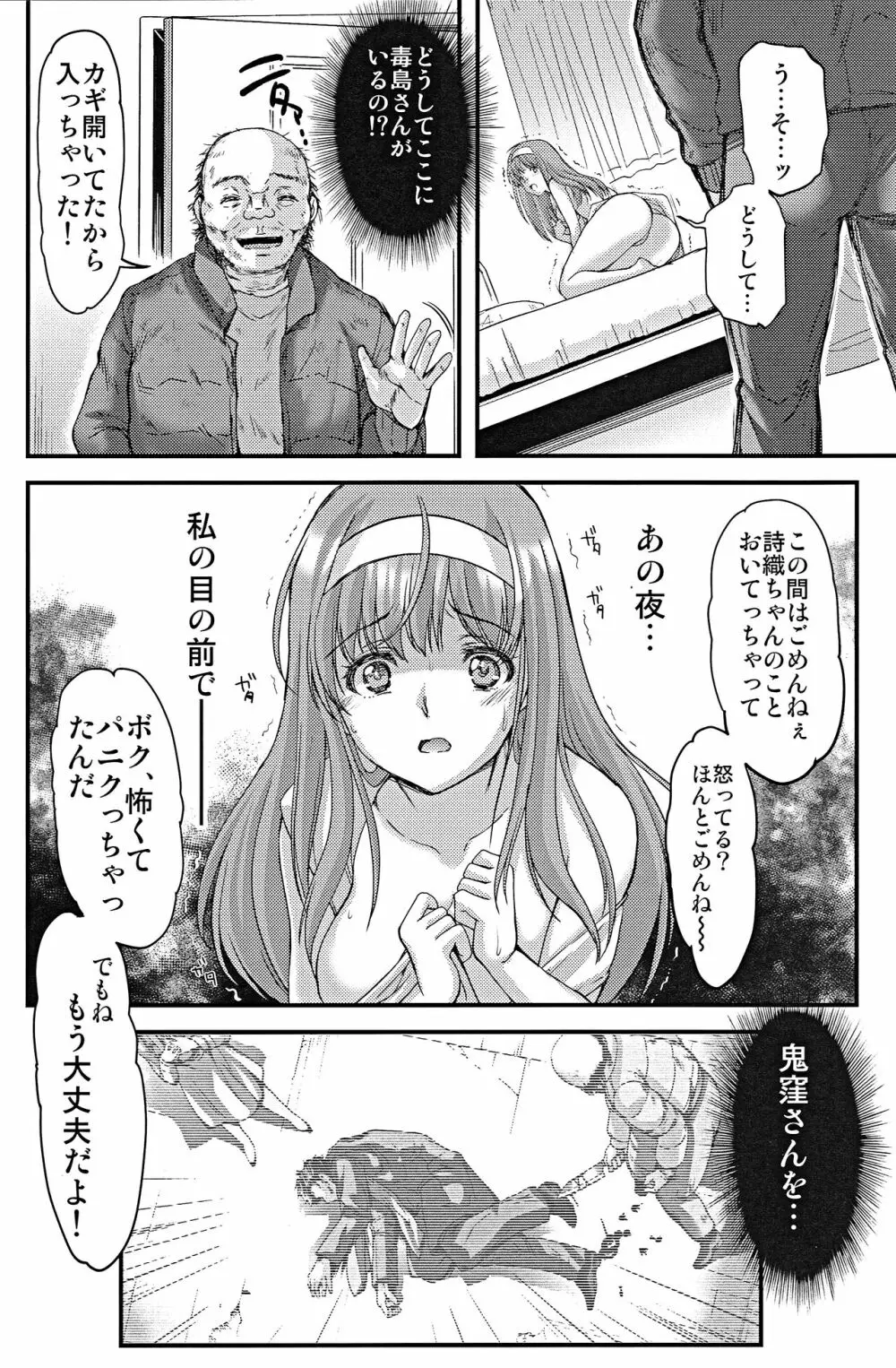 詩織第27章 籠の中のメランコリック - page25