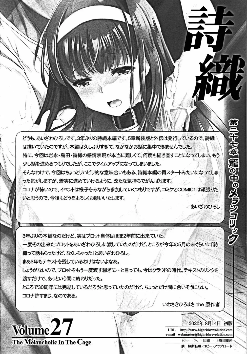 詩織第27章 籠の中のメランコリック - page33