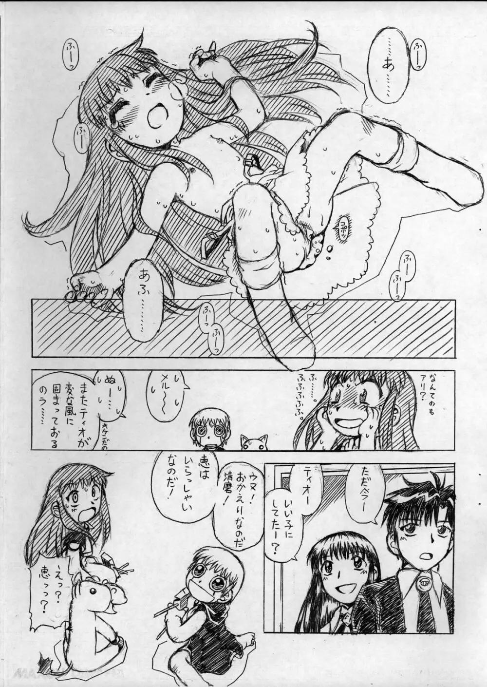 のんすとっぷ·ろりぽっぷ じゅんび號6 - page10