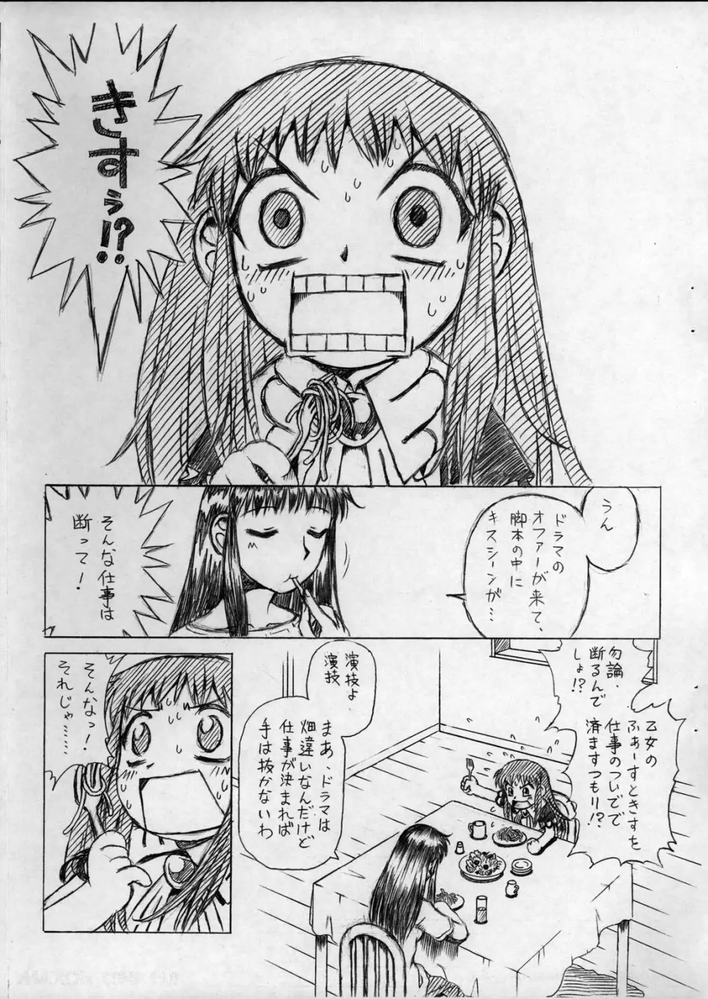 のんすとっぷ·ろりぽっぷ じゅんび號6 - page2