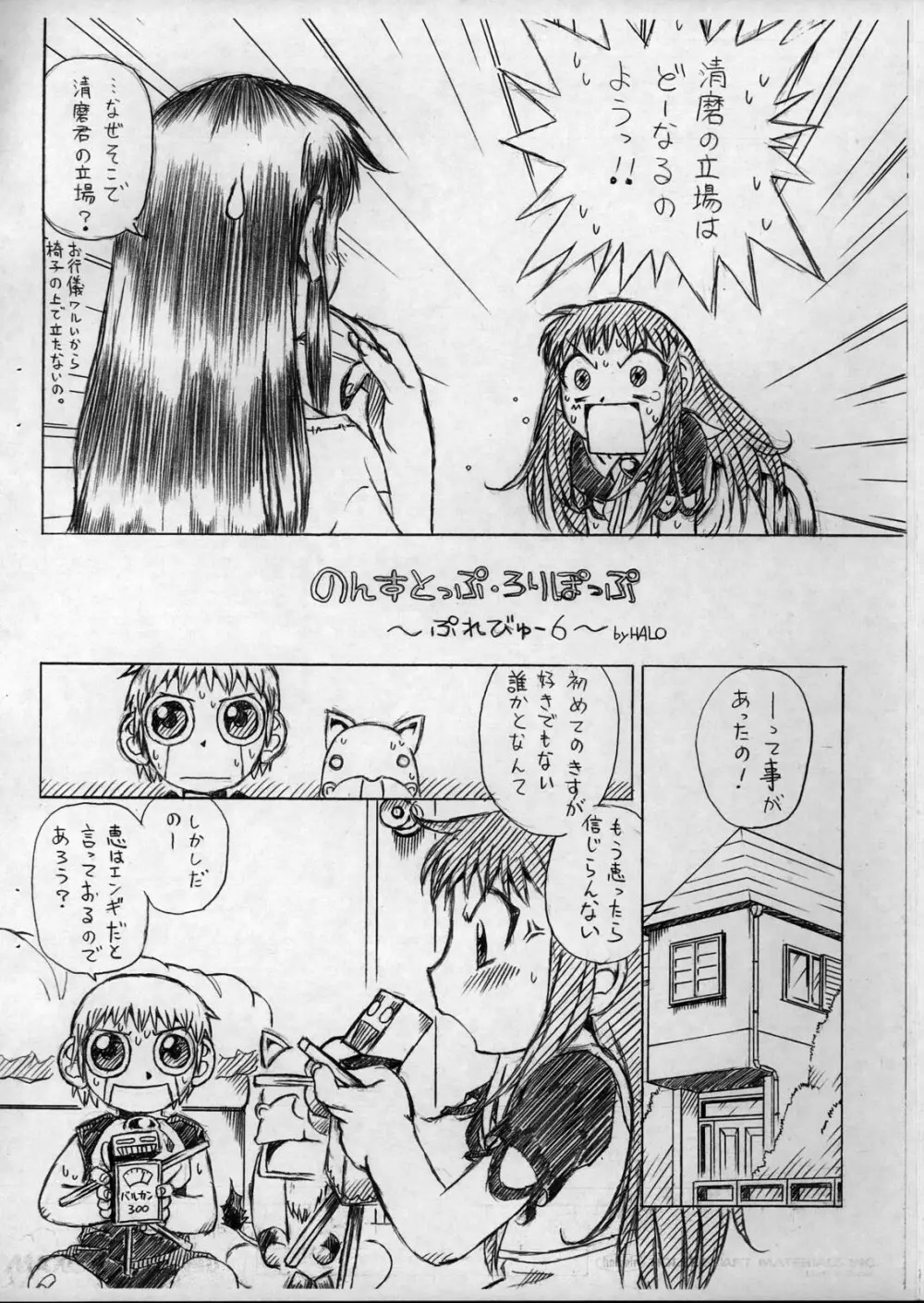 のんすとっぷ·ろりぽっぷ じゅんび號6 - page3