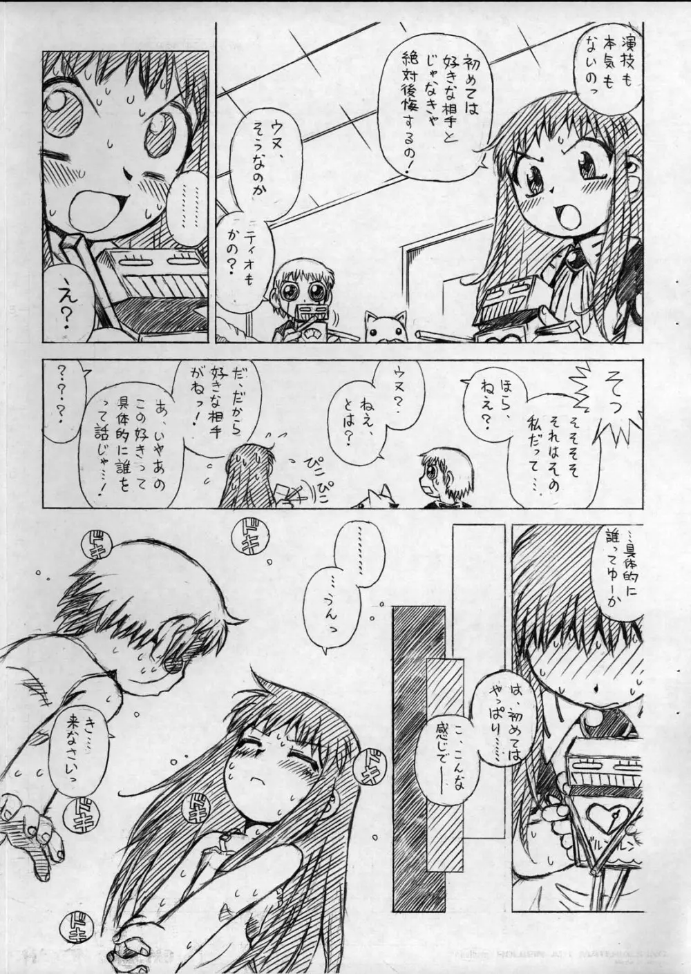 のんすとっぷ·ろりぽっぷ じゅんび號6 - page4