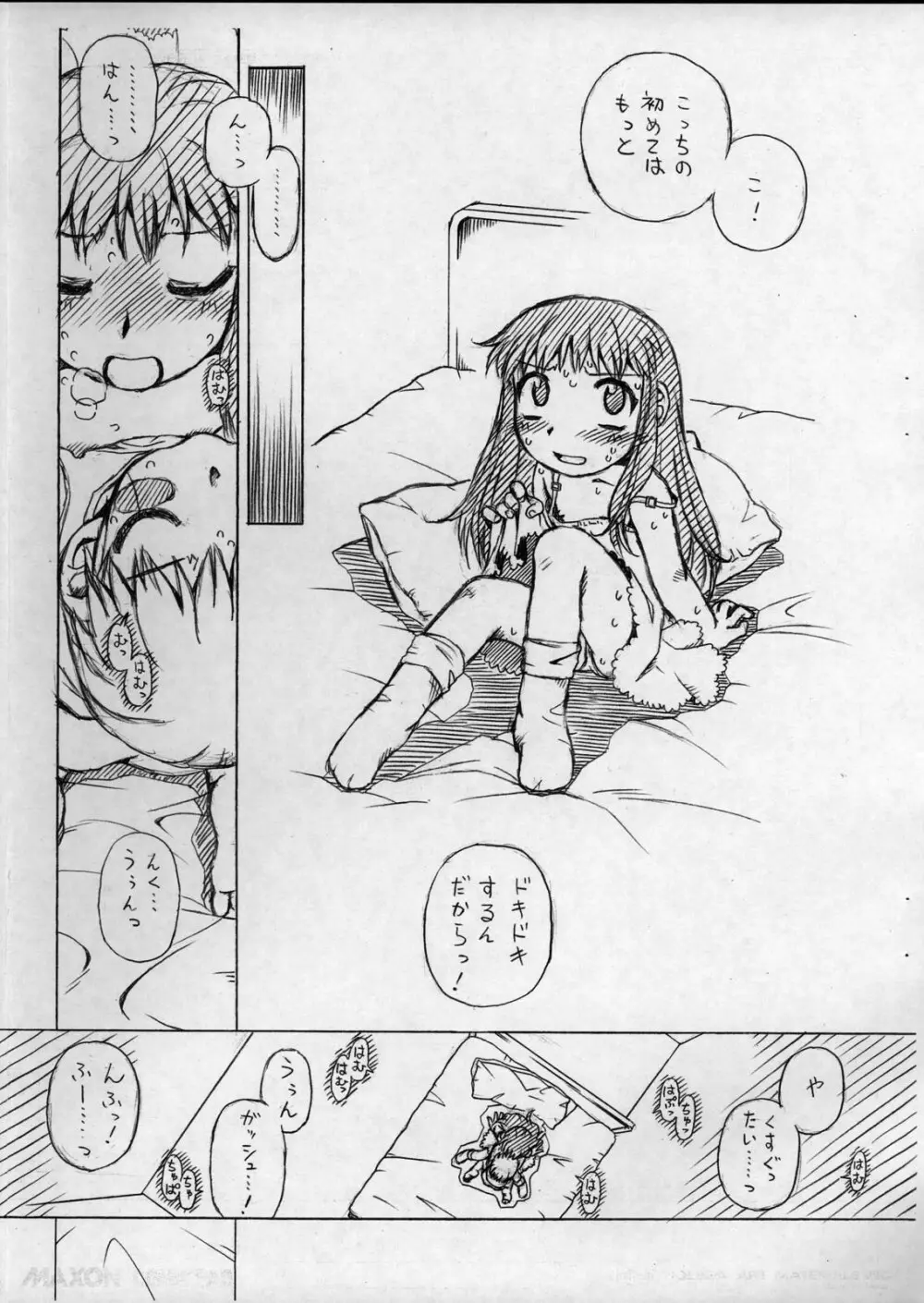 のんすとっぷ·ろりぽっぷ じゅんび號6 - page6