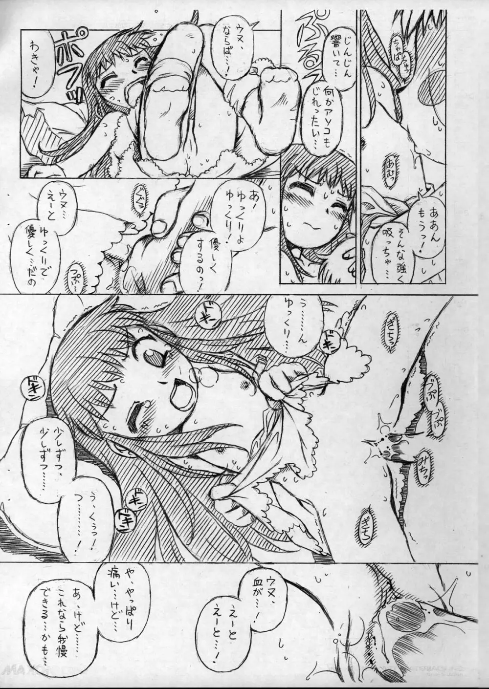 のんすとっぷ·ろりぽっぷ じゅんび號6 - page7