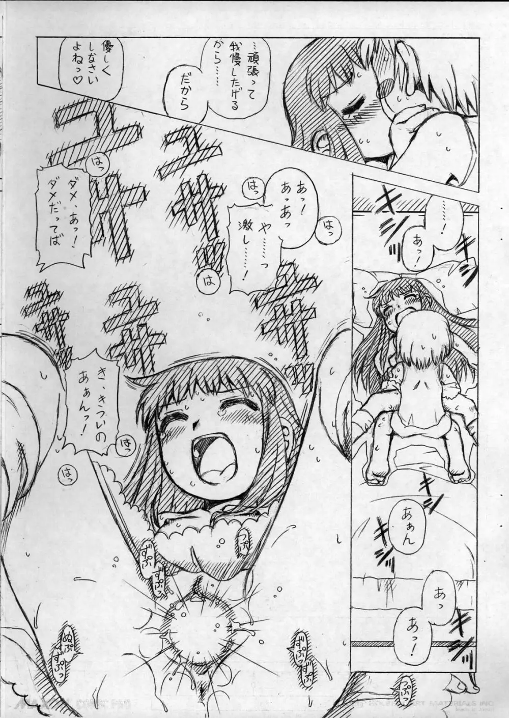 のんすとっぷ·ろりぽっぷ じゅんび號6 - page8