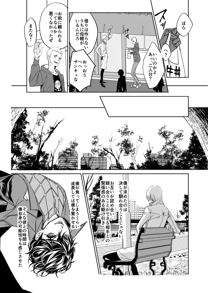 三学期にぺご君が女の子になっていた件 - page10