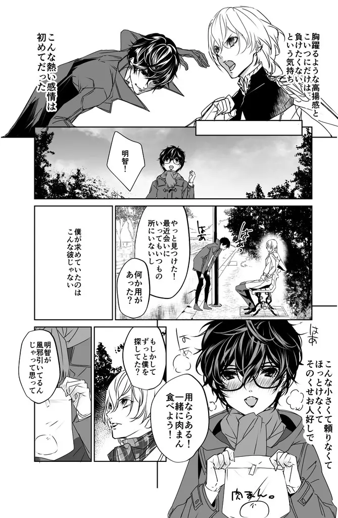 三学期にぺご君が女の子になっていた件 - page11