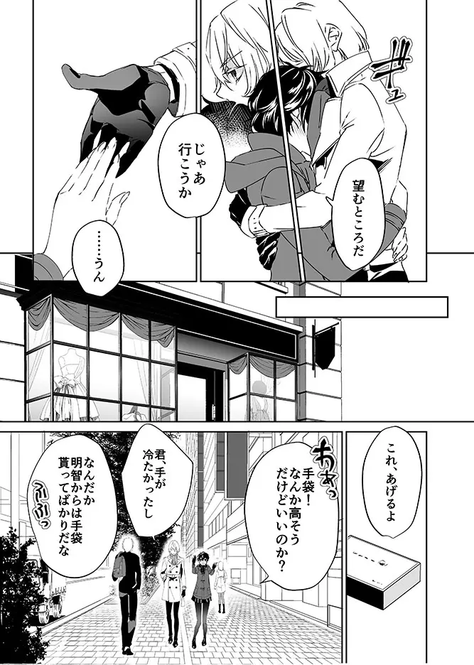 三学期にぺご君が女の子になっていた件 - page14