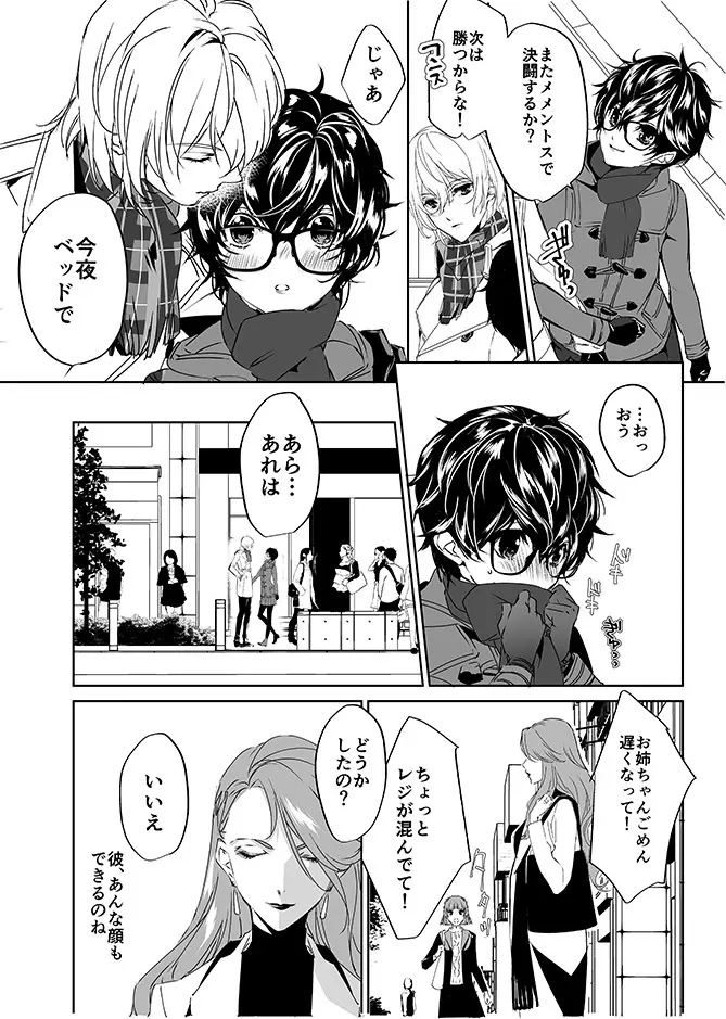 三学期にぺご君が女の子になっていた件 - page15