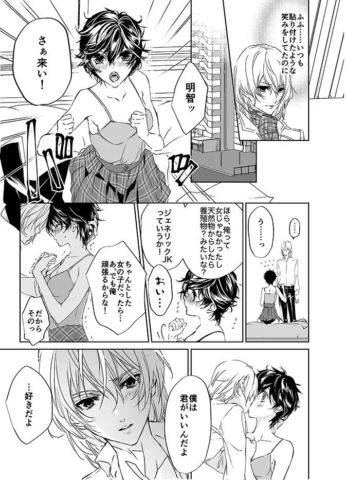 三学期にぺご君が女の子になっていた件 - page16