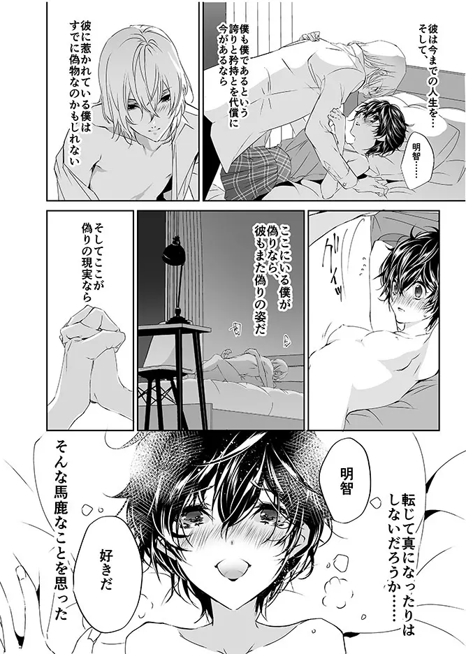 三学期にぺご君が女の子になっていた件 - page17