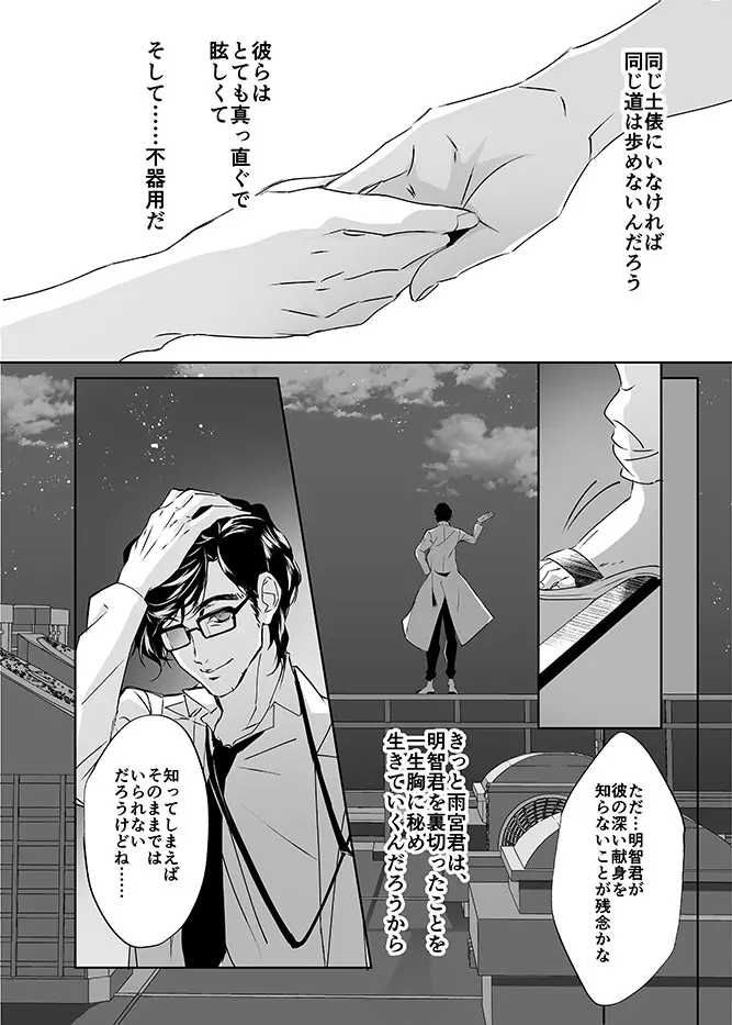 三学期にぺご君が女の子になっていた件 - page21