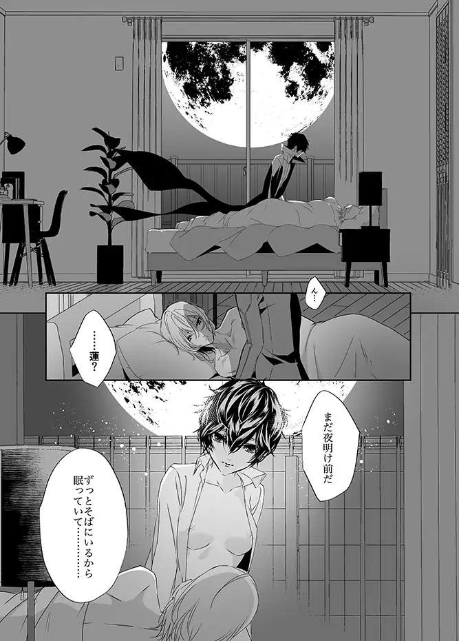 三学期にぺご君が女の子になっていた件 - page23