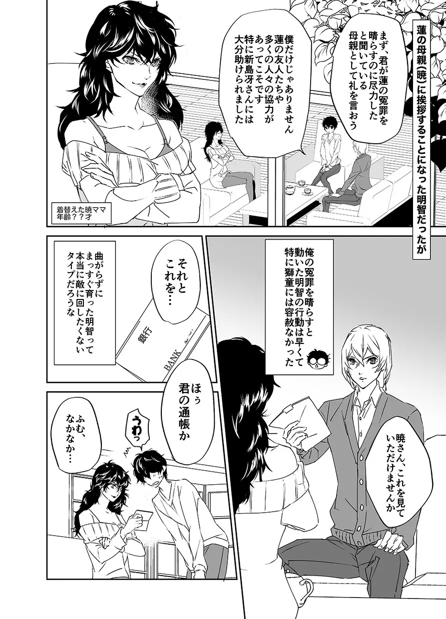 三学期にぺご君が女の子になっていた件 - page27