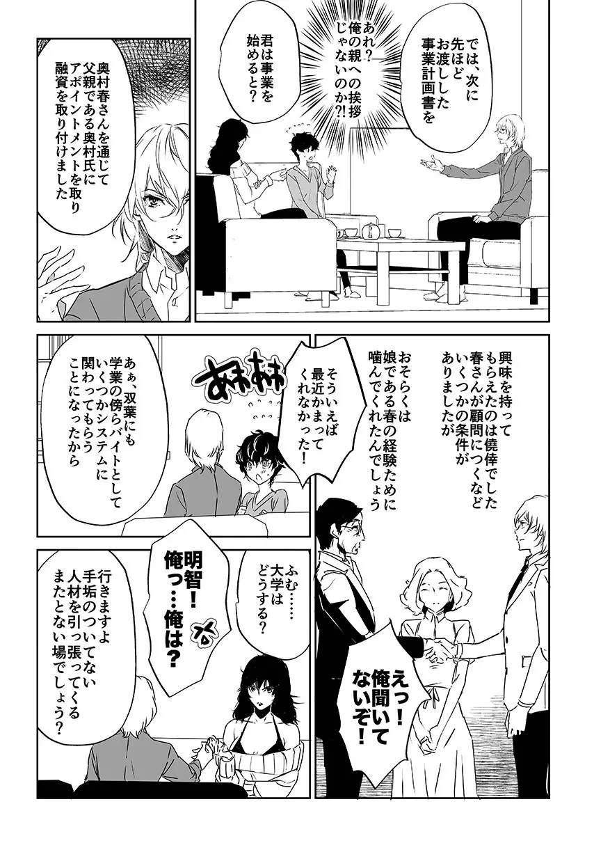 三学期にぺご君が女の子になっていた件 - page28