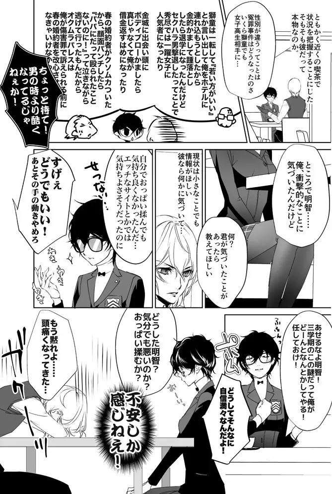 三学期にぺご君が女の子になっていた件 - page3