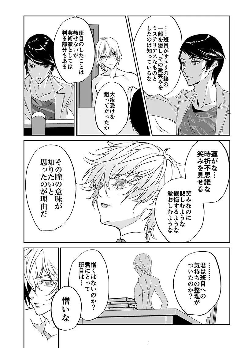 三学期にぺご君が女の子になっていた件 - page32