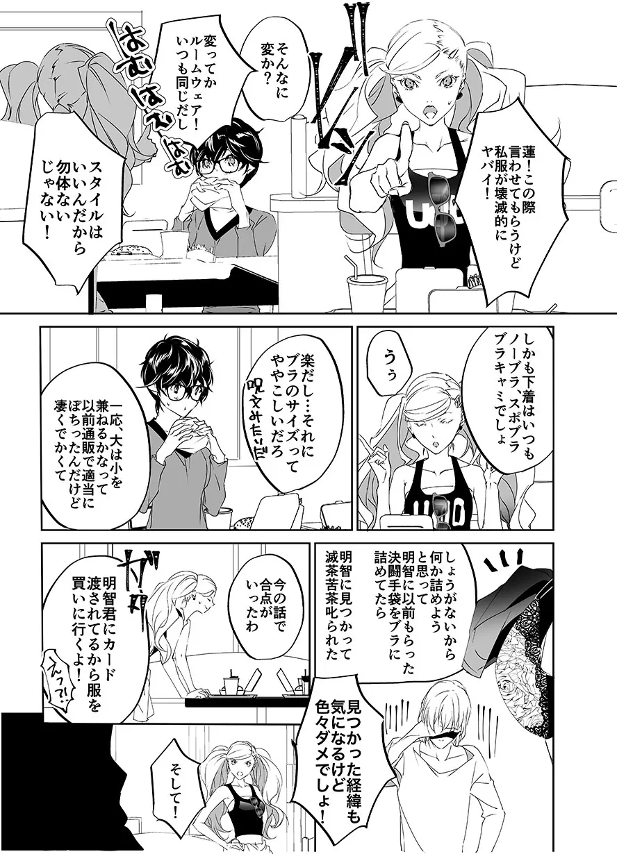 三学期にぺご君が女の子になっていた件 - page35