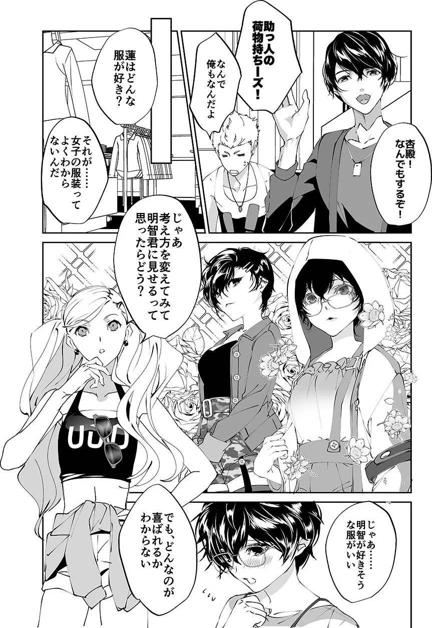 三学期にぺご君が女の子になっていた件 - page36