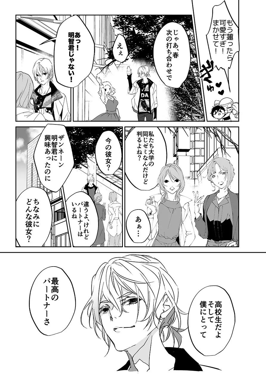 三学期にぺご君が女の子になっていた件 - page37