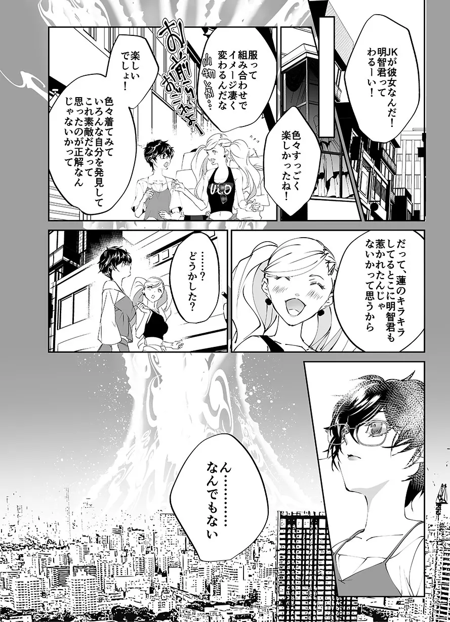 三学期にぺご君が女の子になっていた件 - page38