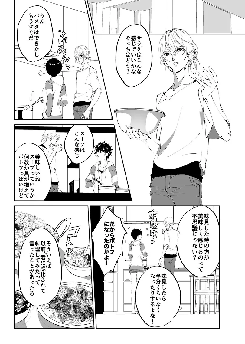 三学期にぺご君が女の子になっていた件 - page39