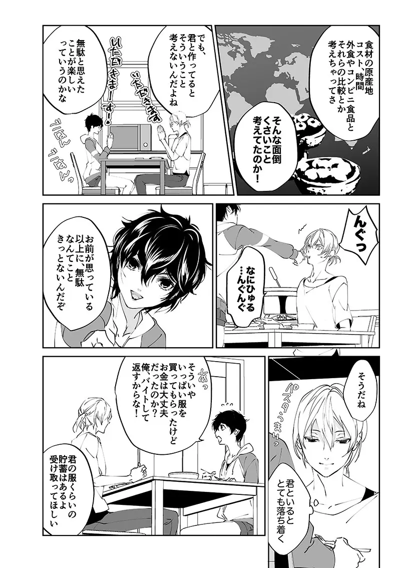 三学期にぺご君が女の子になっていた件 - page40